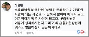 이찬진 포티스 대표가 페이스북에 올린 댓글. 