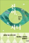 판타지 도전한 '스릴러의 여왕'…"죽음 직전 자유의지 풀어냈죠"