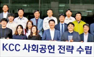 KCC, 사회적가치 창출 활동 본격 나선다