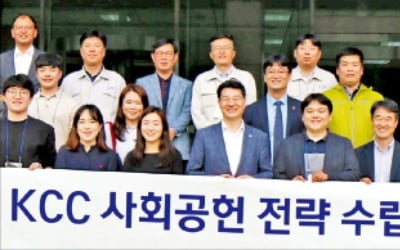 KCC, 사회적가치 창출 활동 본격 나선다