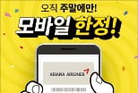 [기업 포커스] 아시아나, 항공권 특가…인천~홍콩 25만4천원