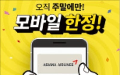 [기업 포커스] 아시아나, 항공권 특가…인천~홍콩 25만4천원