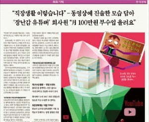 [김과장 & 이대리] "유튜브 신경쓰다 회사 일 소홀"…"부지런해야 가능한 일 멋있다"