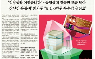  "유튜브 신경쓰다 회사 일 소홀"…"부지런해야 가능한 일 멋있다"