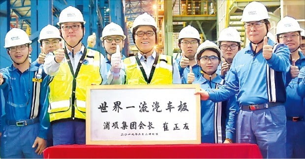 최정우 포스코 회장(앞줄 가운데)이 광둥포항기차판유한공사 직원들과 함께 ‘세계 일류 자동차 강판’ 생산을 다짐하고 있다.  /포스코 제공 