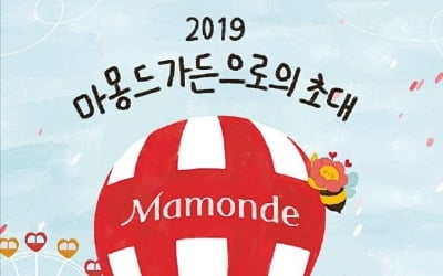 에버랜드 장미축제 '2019 마몽드 가든'으로 초대합니다!