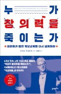 '시험공장'으로 전락한 교육 시스템