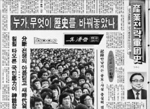 1992년 7월 한국경제신문에 연재를 시작한 오원철 전 제2경제수석의 ‘산업전략 군단사’. 