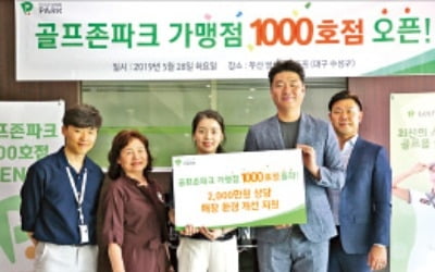 스크린골프장 골프존파크, 2년9개월 만에 1000호점 돌파