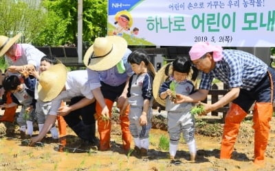 농협유통 도심 속 어린이 모내기 체험