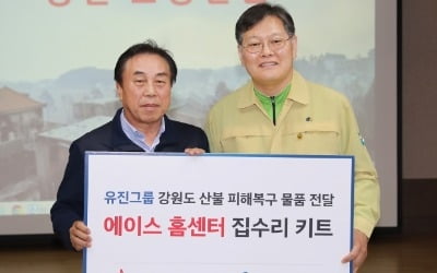 유진그룹, 강원 산불 피해복구에 1억원 물품 지원