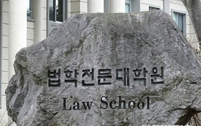 로스쿨 이후 공익법무관 급감…법률구조공단 등 '난감'