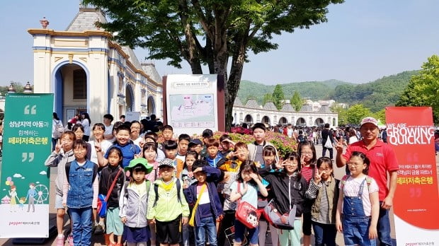 페퍼저축은행, 성남 아동센터 아동 초청 에버랜드 체험행사