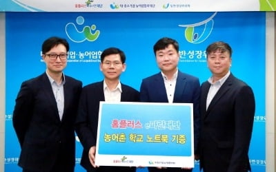 홈플러스 e파란재단, 농어촌 학교에 노트북 135대 기부