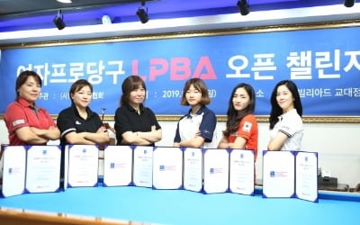 프로당구 PBA투어, LPBA오픈챌린지 개최해 6명 선발