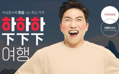 어디서나 세계여행 떠나요…인터파크투어 '8회 온라인 여행 박람회'개최