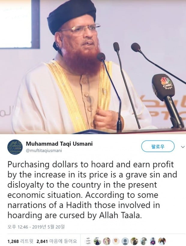 파키스탄의 유력 이슬람 성직자인 무함마드 타키 우스마니 전(前) 파키스탄 샤리아 법관(사진)이 지난 20일 올린 트윗. “무함마드 언행록을 볼 때 미 달러를 비축해두는 이들은 알라신의 저주를 받을 것”이라고 썼다.