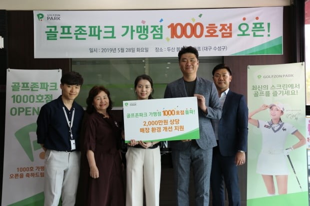 스크린골프 골프존 파크 벌써 1000호점 | 한국경제