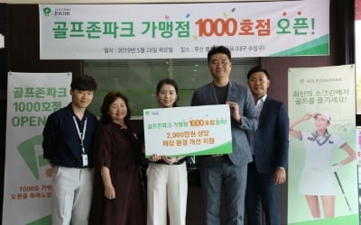 스크린골프 골프존 파크 벌써 1000호점!