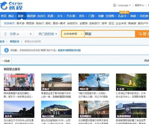 뒤끝 오래가는 중국 '사드 앙금'…한국 사이트 수개월째 차단