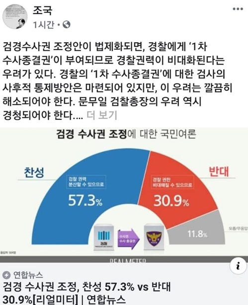 조국 "문무일 우려 경청…수사권조정·경찰개혁 올해 달성되길"