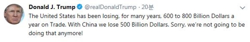 트럼프 "中과 무역서 5천억달러 손실…더는 그렇게 안해"