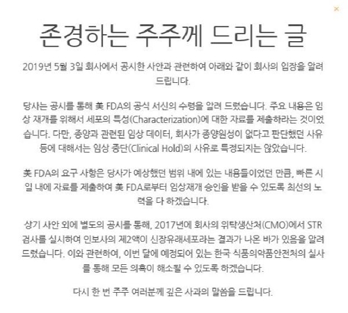 코오롱티슈진 "'인보사' 은폐 의혹, 실사에서 해소하겠다"