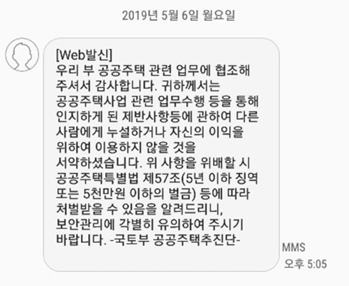 "신도시 유출하면 처벌"…지자체장 등 218명에 각서·경고문자