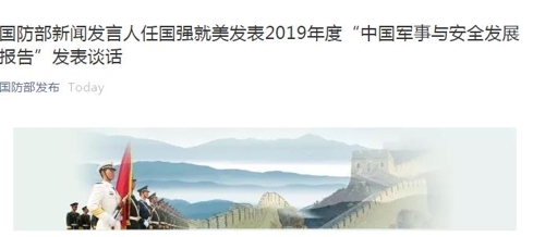 미중 무역분쟁 이어 군사갈등…中, 美국방부 보고서 엄중 항의