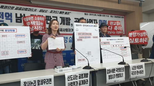 경실련 "판교신도시 개발로 공공사업자 6조3000억원 폭리"