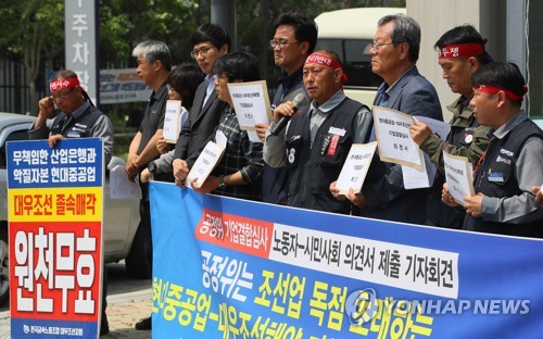 "현대중·대우조선 결합하면 경쟁 제한"…금속노조 의견서 제출