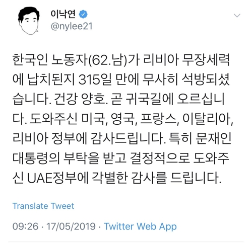 이낙연 총리 "리비아 피랍 한국인 석방 도와주신 정부들에 감사"