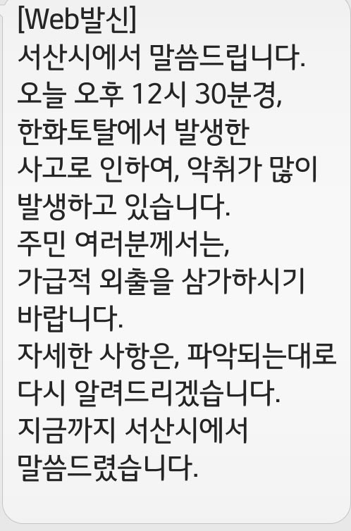 한화토탈서 유증기 대량 유출…126명 병원 치료