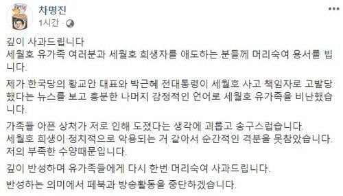 '세월호 막말' 차명진 경찰수사 본격화…유족 고소인 조사