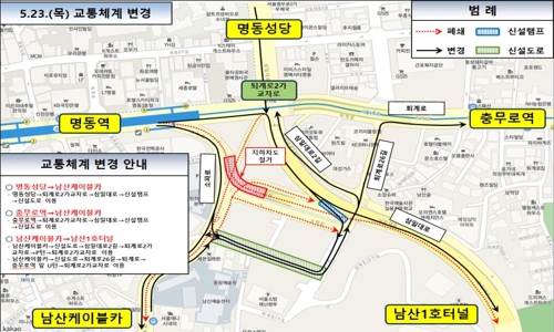 서울시, 남산1호입구 지하차도 23일 폐쇄…예장자락 재생 박차