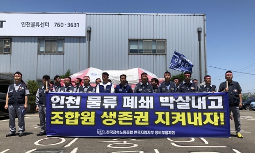 한국GM, 인천물류센터 폐쇄 강행…노조 "구조조정" 반발