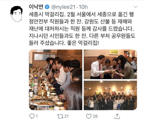 이총리, 세종으로 이사 온 행안부 직원들과 막걸리 회동