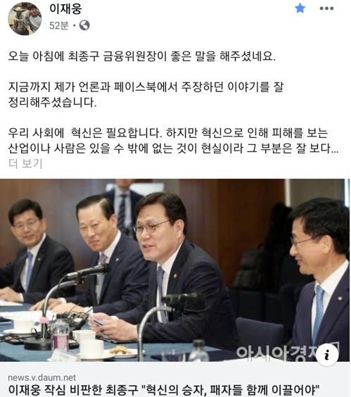 최종구 "승자가 패자 이끌어야"…이재웅 "혁신에 승패 없다"