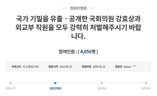 여야3당, '외교기밀 누설' 일제 우려…"강효상 엄중책임 물어야"