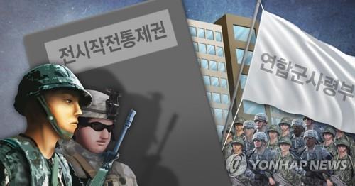 한국군 대장 주도로 '韓전작권 행사' 가능여부 첫 검증한다