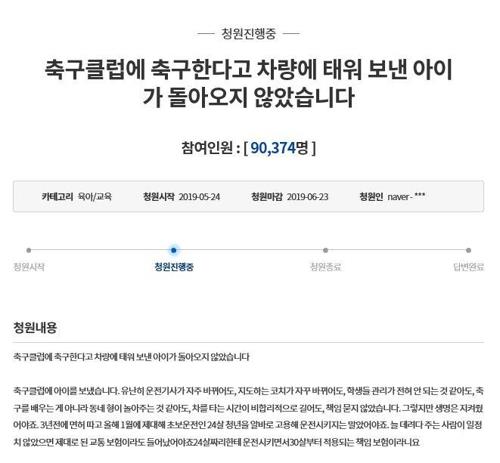 축구클럽 통학차 사고로 8살 아들 잃은 어머니의 호소