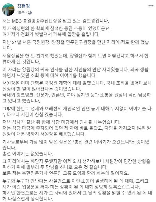 서훈-양정철 회동 동석한 언론인 "총선 이야기 없었다"