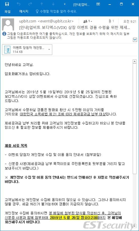 "北추정 해커, 가상화폐 거래소 행사 사칭 사이버 공격"