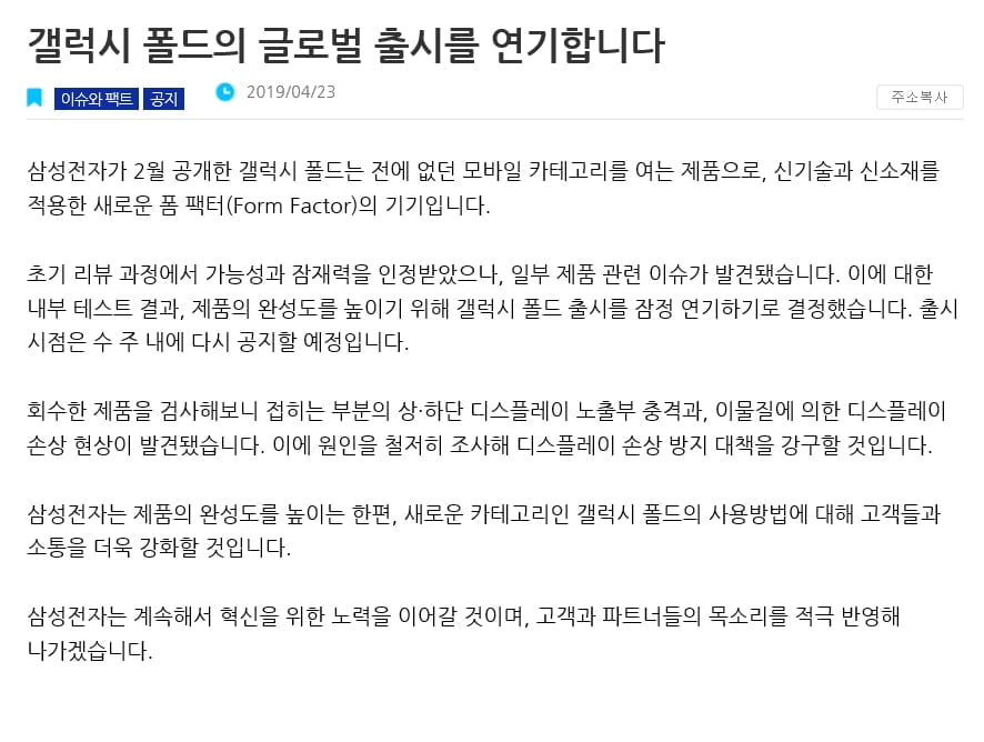 美 베스트바이 "삼성 갤럭시폴드 구매예약 취소"