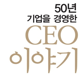 청년들이여 사업을 꿈꿔라, 『CEO 이야기』 출간!