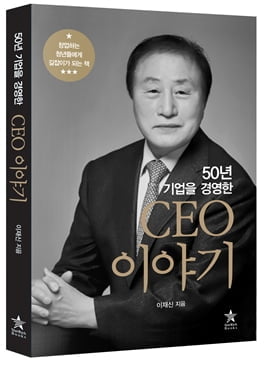 청년들이여 사업을 꿈꿔라, 『CEO 이야기』 출간!