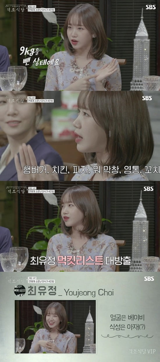 최유정 `9kg 감량`, "최고치 찍고 한 달 동안 뺐다"