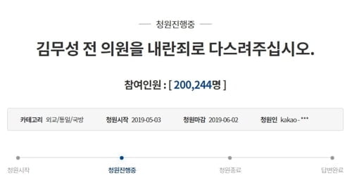 `靑 폭파` 발언 김무성 의원 처벌 국민청원 20만 넘어