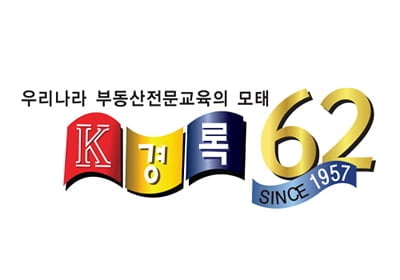 경록, 공인중개사/주택관리사/감정평가사 등 제도 도입에 기여