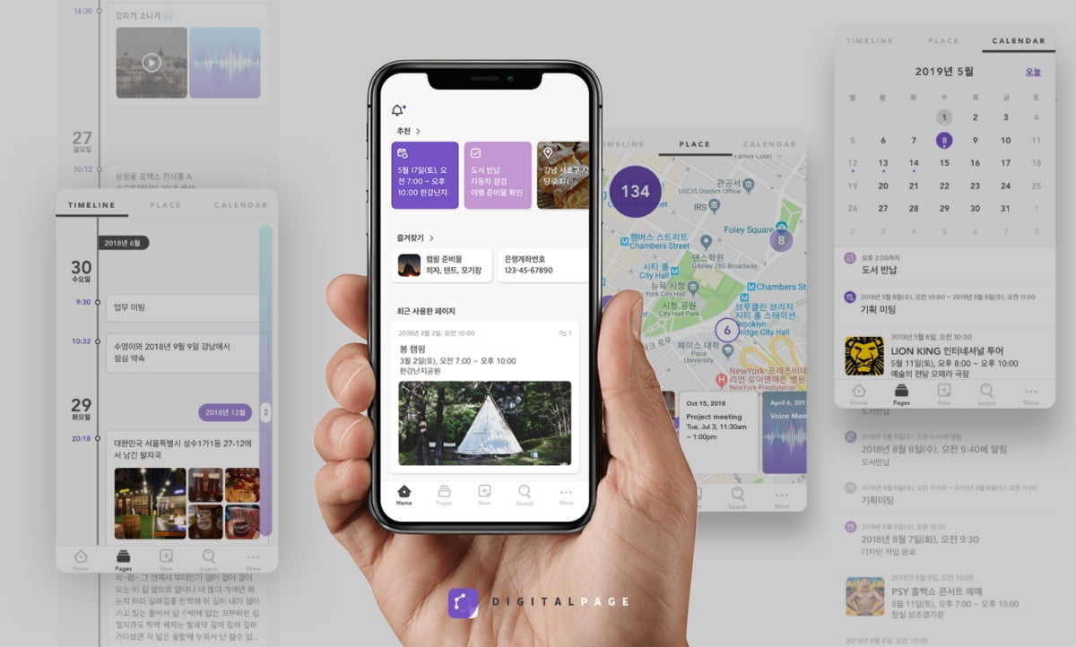 파수닷컴 자회사, AI 메모앱 ‘디지털페이지’ 4.0 출시